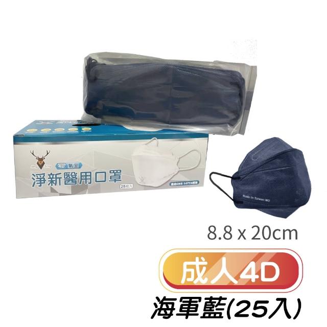 【淨新】雙鋼印成人4D立體口罩(25入/一盒/醫療級/國家隊 防飛沫/灰塵)