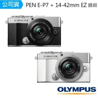 【OLYMPUS】PEN E-P7+14-42mm F3.5-5.6 EZ 單鏡組(公司貨)