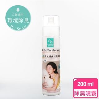 【GOODMO 歸毛家族】居家除臭滅菌－無味懼(環境親膚除臭噴霧 200ml)