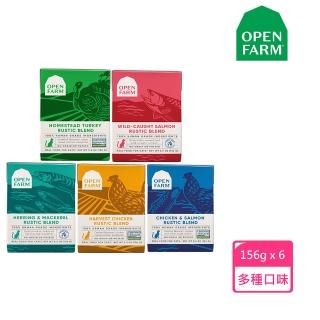 【OPEN FARM 開放農場】貓鮮燉餐盒＊6入 156g(WDJ 貓濕食 利樂包 罐頭 肉泥)
