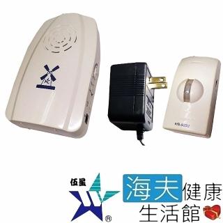 【海夫健康生活館】伍星 衛兵 長距離 分離式 來客報知器 迎賓報知器 防盜警報器 雙包裝(WS-5322)