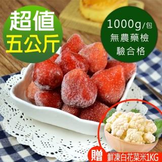 【幸美生技】原裝進口鮮凍草莓5公斤裝加贈紐西蘭超甜玉米粒1000g/包(#草莓 #冷凍草莓)