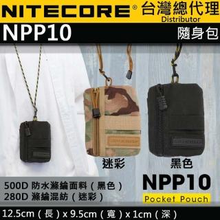 【NITECORE】NPP10 含吊繩(多功能隨身袋 簡易輕便攜帶 鑰匙零錢包 防水滌綸面料)