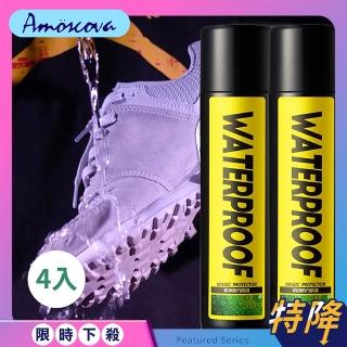 【Amoscova】2022NEW 現貨防水防污噴劑 防水噴霧 衣物鞋子防水噴霧 鞋子護理4入(防水噴霧300ml4入)