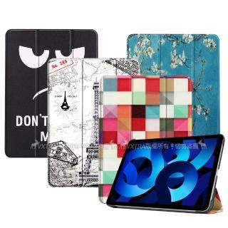 【VXTRA】iPad Air 第5代 Air5/Air4 10.9吋 文創彩繪 隱形磁力保護皮套