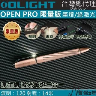 【Olight】OPEN PRO CU 限量原生銅(綠激光筆燈三合一 120流明 手電筒 書寫 激光 多用途 USB-C充電)