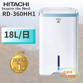 【HITACHI 日立】18公升清淨型除濕機(RD-360HH1)