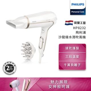 【Philips 飛利浦】沙龍級護髮水潤負離子專業吹風機(HP8232)