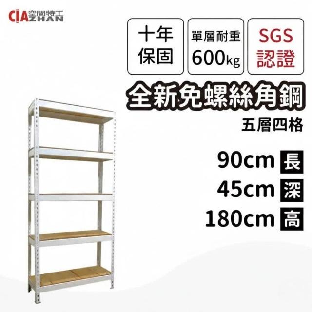 【空間特工】工業風免螺絲角鋼五層架2色 90x45x180cm(置物架/層架/鐵架/收納架/DIY組合架/電器架/廚房收納)