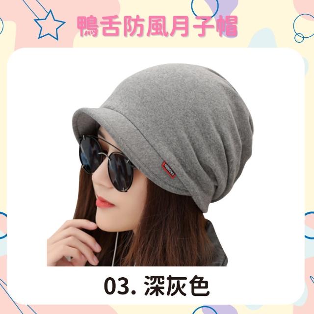 【OLoBabee】鴨舌月子帽(多功能防風帽/防風保暖/月子帽/鴨舌款)