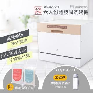 【Mistral 美寧】★不含安裝★6人份熱旋風洗碗機JR-6M8211(附：洗滌組*1)