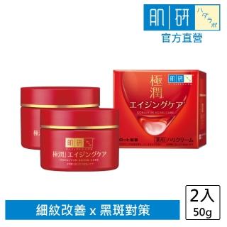 【肌研】極潤抗皺緊實高機能乳霜(50g / 2入)