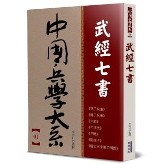 武經七書