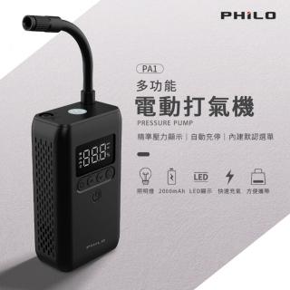 【Philo 飛樂】PA1 多功能打氣機