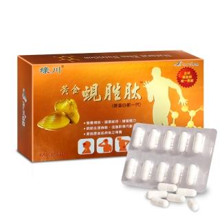 【長榮生醫】全球黃金蜆生產原廠-綠川黃金蜆胜肽強體健身1盒組(黃金蜆胜肽60顆/盒 共60顆)