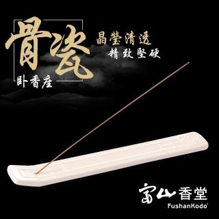 【富山香堂】景德鎮天然雕飾骨瓷線香香座(陶窯骨瓷臥香)