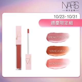 【NARS】官方直營 激情過後嫩唇露(任選) 週年慶