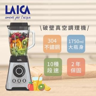 【LAICA 萊卡】多功能破壁真空調理果汁機(不含隨行真空機)