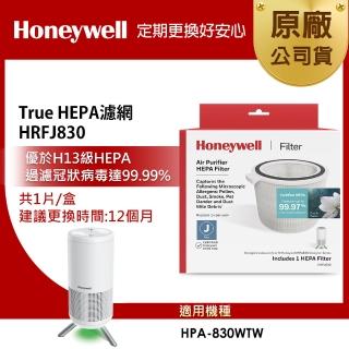 【美國Honeywell】HRFJ830 HEPA濾網(適用於HPA-830)