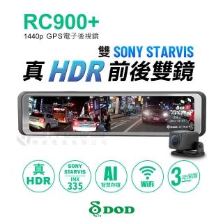 【DOD】RC900+ 1440p GPS 超大電子後視鏡 行車紀錄器(贈128G記憶卡)