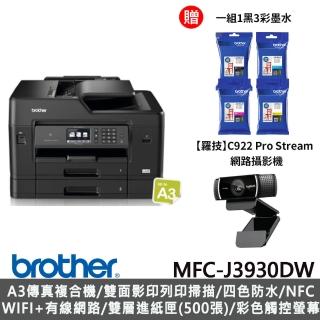 (居家學習辦公超值組)【brother】MFC-J3930DW A3傳真複合機(多一組墨水)+【羅技】C922 網路攝影機