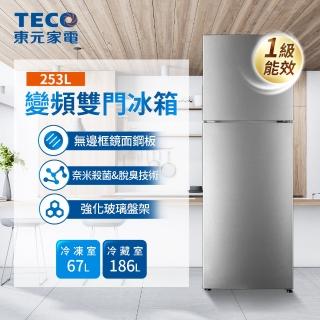 【TECO 東元】253公升 一級能效變頻右開雙門冰箱(R2531XHS)