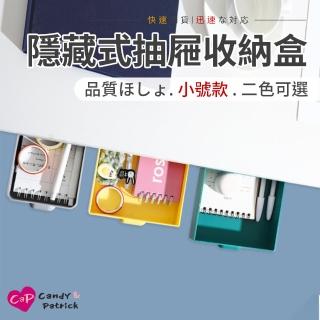 【Cap】桌子隱藏式小物抽屜式收納盒(小號/小物收納)
