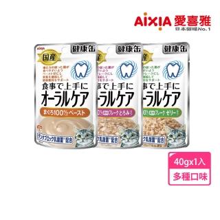 【Aixia 愛喜雅】愛喜雅貓罐-日本製-健康罐口腔保健餐包-40g(單包-多種口味)