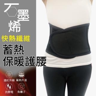 【Own Yoga】石墨烯 保暖護腰（1入）(雙層&三層加壓支撐/蓄熱保暖/禦寒/冬天/高彈性)