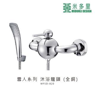【MIDUOLI 米多里】雪人系列 沐浴龍頭 水龍頭(MFSD-820)