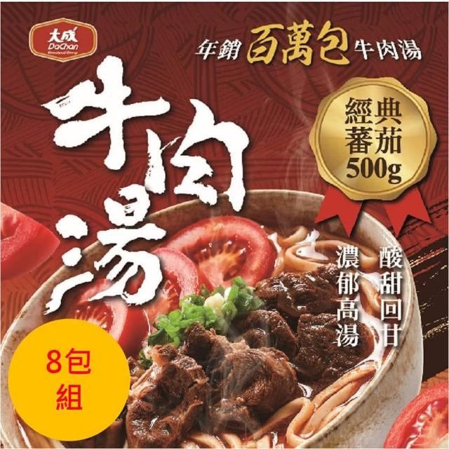 【大成】大成牛肉湯8包組（紅燒/番茄/青梅/清燉）︱500g/包(冠軍牛肉湯 湯品 牛肉湯 無附麵)