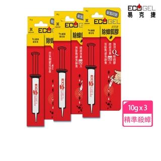 【ECOGEL 易克捷】三年效期殺蟑除蟑殺蟻除蟻餌膠10公克x3支(歐洲原裝進口蟑螂藥螞蟻藥)