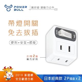 【POWER BULL 動力公牛】節電1開2插分接器、插頭、壁插、充擴座（PB-832S）(分接器 插頭 壁插 擴充插)