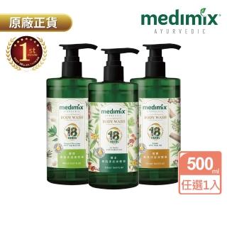 【Medimix】阿育吠陀秘方美肌沐浴液態皂500ml(包裝全新改版)
