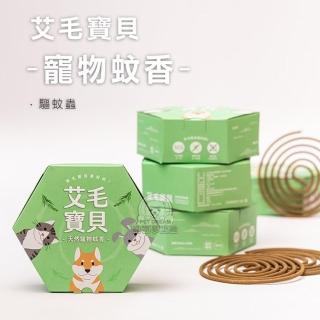 【寵物夢工廠】寵物專用艾草蚊香20片*2盒入(通過SGS檢驗/附贈精美蚊香盤)