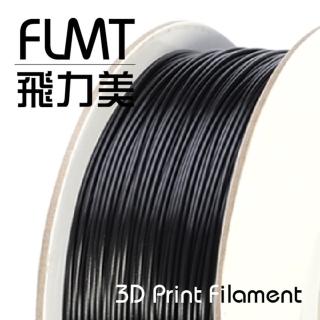 【FLMT飛力美】台灣製造 PLA 3D列印線材 1.75mm 1kg 黑色(台製 MIT 3D列印 3D列印機 耗材 3D列印耗材)