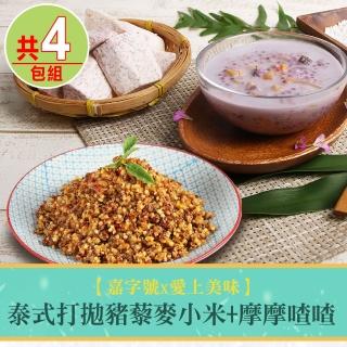 【嘉字號x愛上美味】泰式打拋豬藜麥小米2包+摩摩喳喳2包