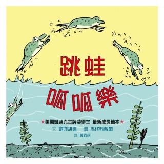 跳蛙呱呱樂