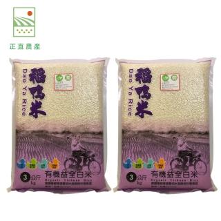【稻鴨米】上誼稻鴨米有機益全白米3公斤x2包