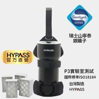 【HYPASS】二代空氣瓶子 大全配(N95口罩等級濾材 車用空氣清淨機 防疫 過濾PM2.5 山寧泰抗菌)