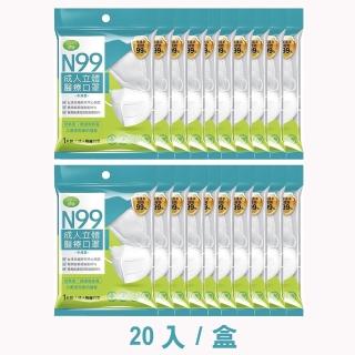 【澄康N99-高防護醫療口罩】阻擋病毒過濾率達99.96％ 20包/盒 單片包裝(物理性過濾高透氣度 醫院通路專用)