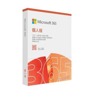 【加購現省↘$1100】Microsoft 365 個人版 一年訂閱 盒裝(軟體拆封後無法退換貨)