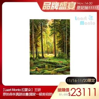 【Laart Monto 拉蒙朵】王研-原始森林真跡油畫(國家一級美術師)
