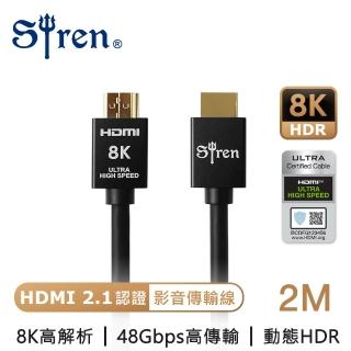 【Siren】真8K 協會認證 HDMI2.1高畫質 24K鍍金抗干擾傳輸線2米 WL-8K2M(高階影音專用)