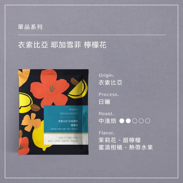 【HWC 黑沃咖啡】單品系列-濾掛咖啡x4盒_共40入(衣索比亞/瓜地馬拉/巴西/肯亞/印尼)