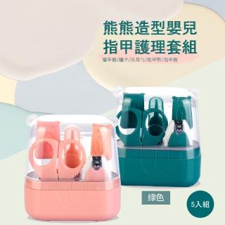 【母嬰用品】熊熊造型嬰兒指甲護理套組-5件組(磨甲器 鑷子 采耳勺 寶寶指甲剪 嬰幼兒剪刀 安全剪刀)