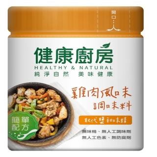 【健康廚房】無添加雞肉風味調味料(100g)