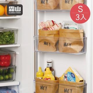 【SHIMOYAMA 霜山】環保可水洗牛皮紙收納袋/分類袋-S-3入(收納套 收納袋 花盆套 牛皮紙袋)