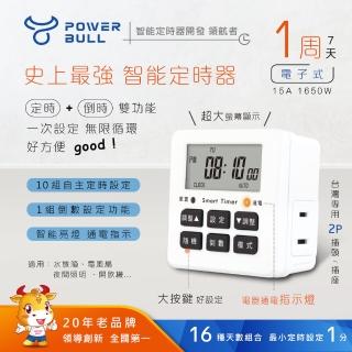 【POWER BULL 動力公牛】PB-E3 電子式智能定時器(定時器 省電  智能)