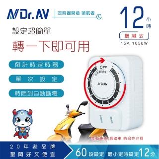 【Dr.AV 聖岡科技】太簡單節能省電 定時器(JR-1212)